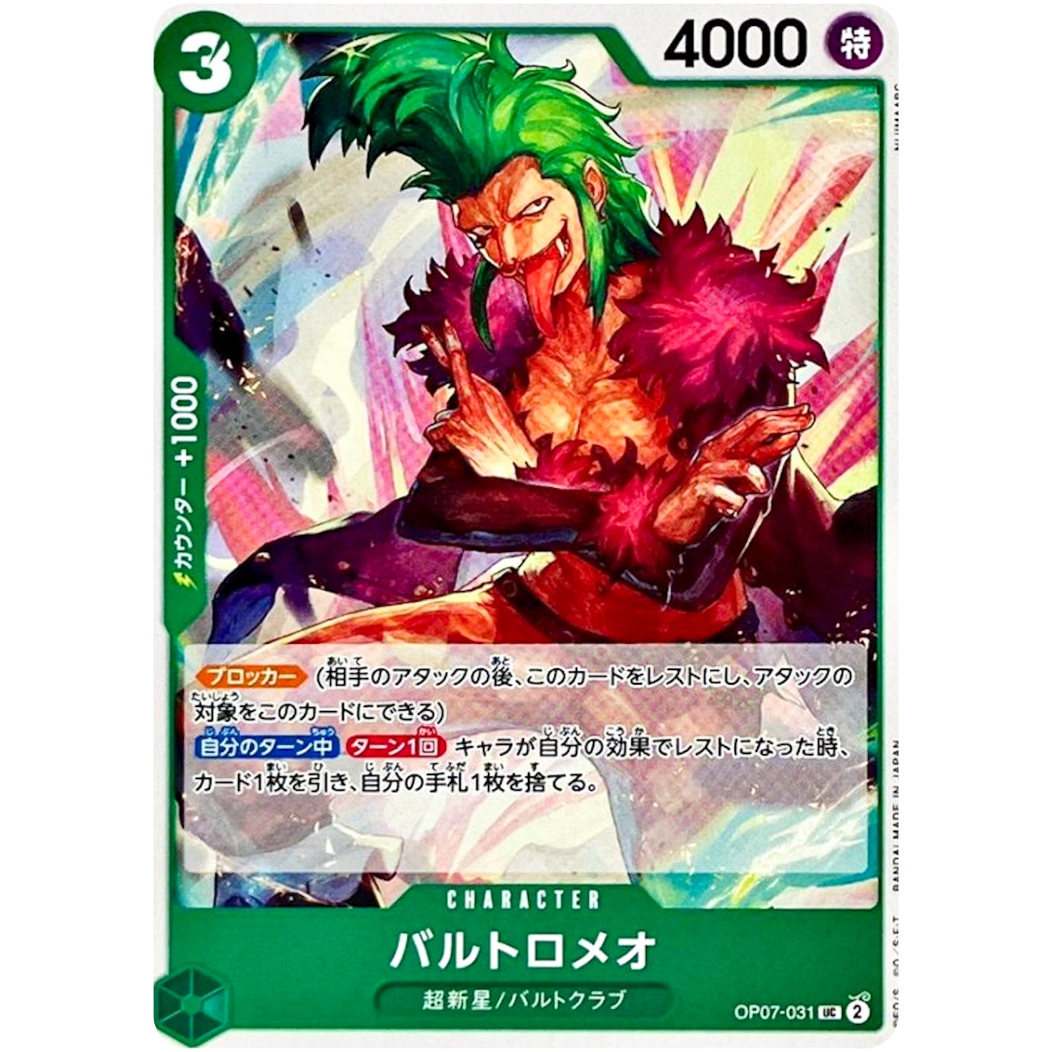 バルトロメオ【UC】(OP07-031 500年後の未来【OP-07】)