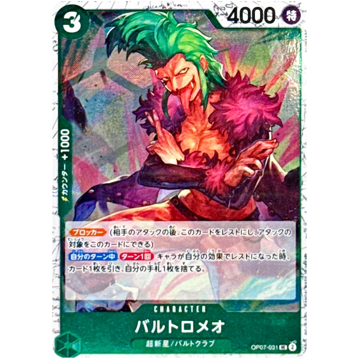 バルトロメオ フォイル（THE BEST 2）【UC】(OP07-031 ONE PIECE CARD THE BEST vol.2【PRB-02】)