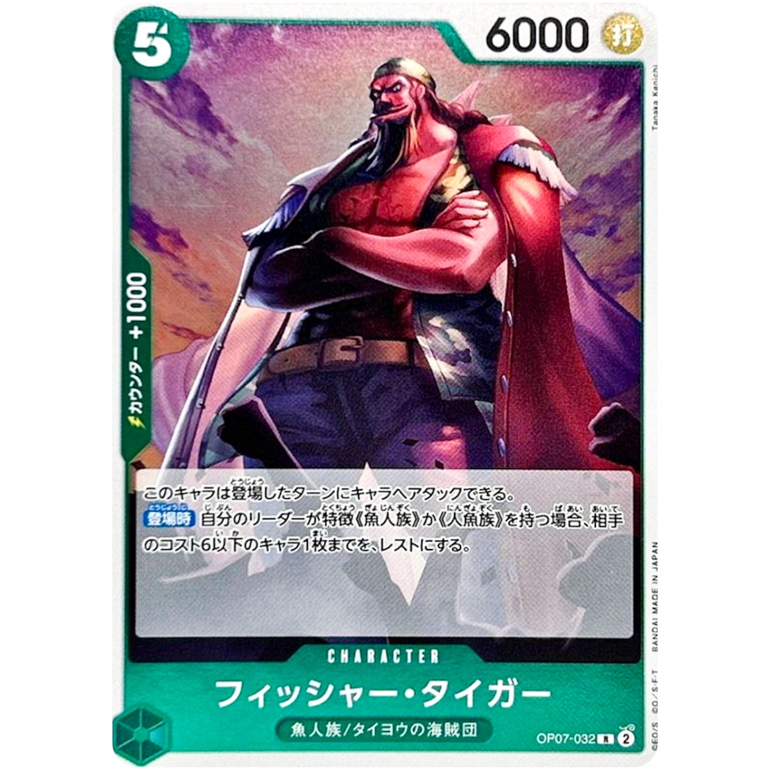 フィッシャー・タイガー【R】(OP07-032 500年後の未来【OP-07】)