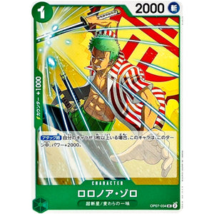ロロノア・ゾロ【UC】(OP07-034 500年後の未来【OP-07】)