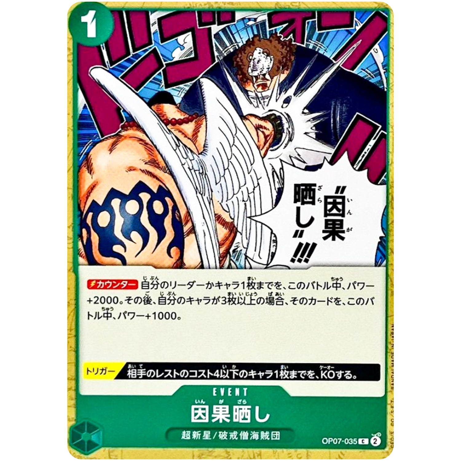 因果晒し【C】(OP07-035 500年後の未来【OP-07】)