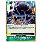 鬼気 九刀流 阿修羅 魔九閃【R】(OP07-036 500年後の未来【OP-07】)