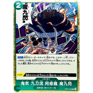 鬼気 九刀流 阿修羅 魔九閃【R】(OP07-036 500年後の未来【OP-07】)