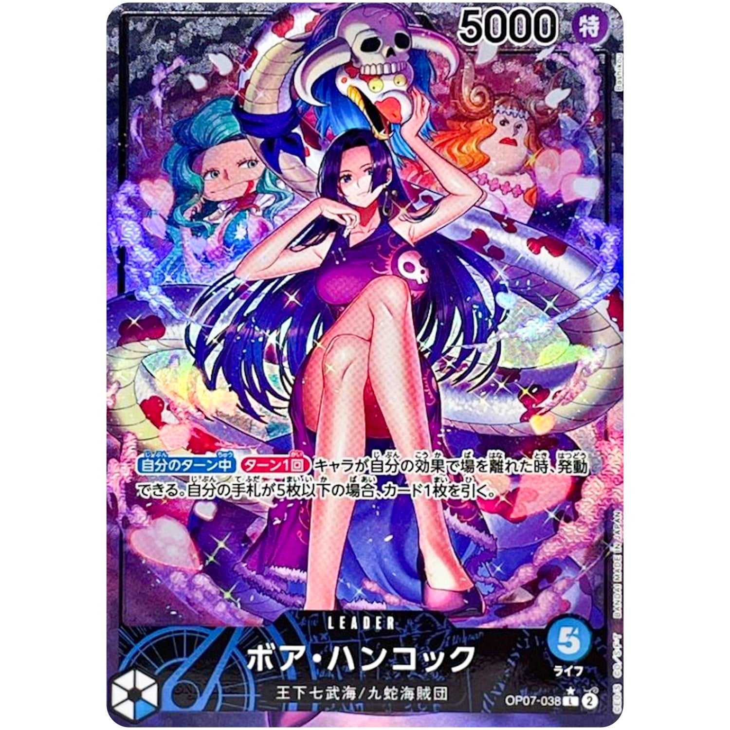 ボア・ハンコック パラレル【L】(OP07-038 500年後の未来【OP-07】)