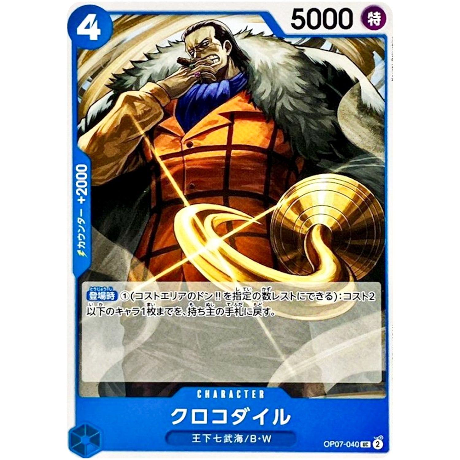 クロコダイル【UC】(OP07-040 500年後の未来【OP-07】)