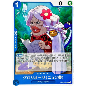 グロリオーサ（ニョン婆）【UC】(OP07-041 500年後の未来【OP-07】)