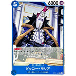 ゲッコー・モリア【C】(OP07-042 500年後の未来【OP-07】)