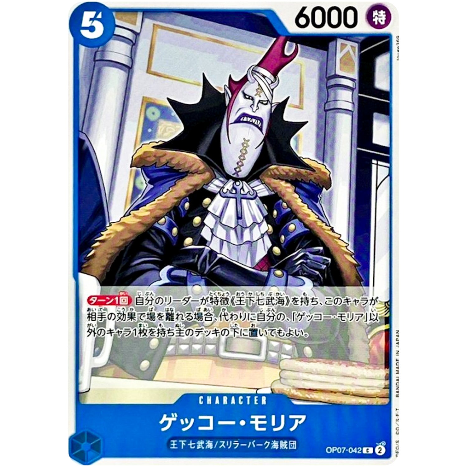 ゲッコー・モリア【C】(OP07-042 500年後の未来【OP-07】)