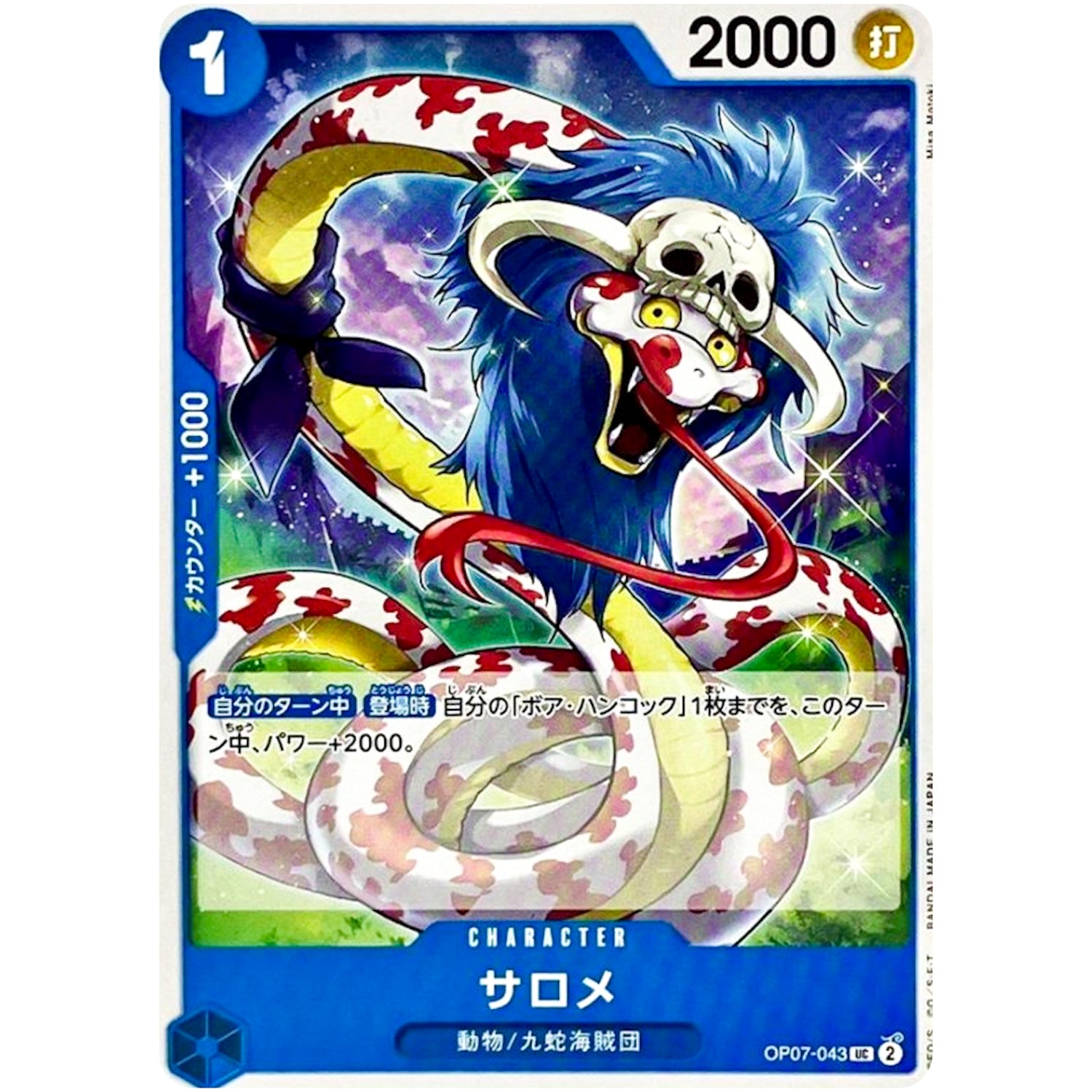 サロメ【UC】(OP07-043 500年後の未来【OP-07】)