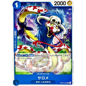 サロメ【UC】(OP07-043 500年後の未来【OP-07】)