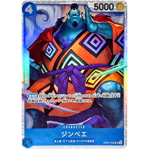 ジンベエ【SR】(OP07-045 500年後の未来【OP-07】)