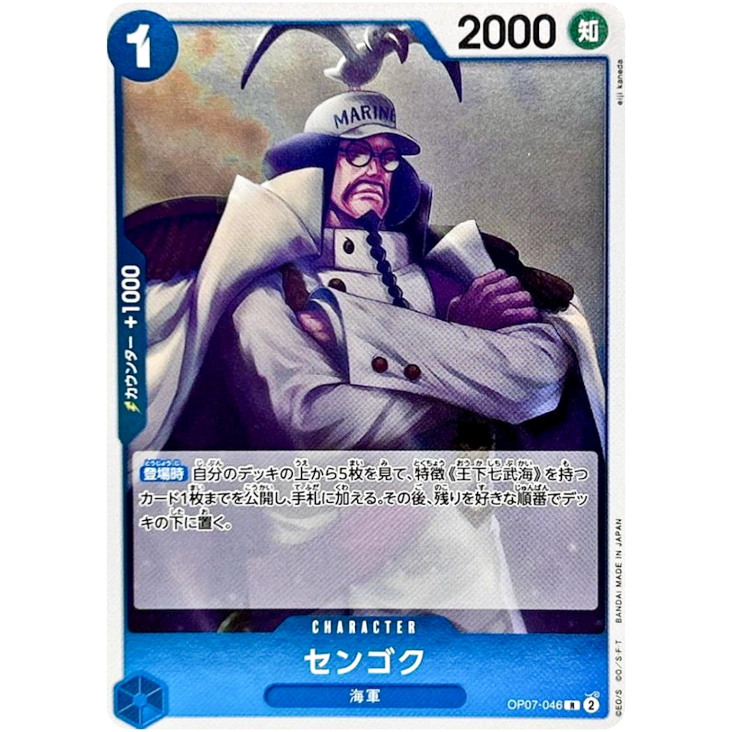 センゴク【R】(OP07-046 500年後の未来【OP-07】)