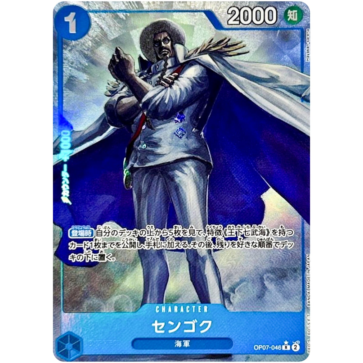 センゴク パラレル【R】(OP07-046 500年後の未来【OP-07】)