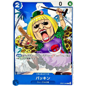 バッキン【C】(OP07-049 500年後の未来【OP-07】)