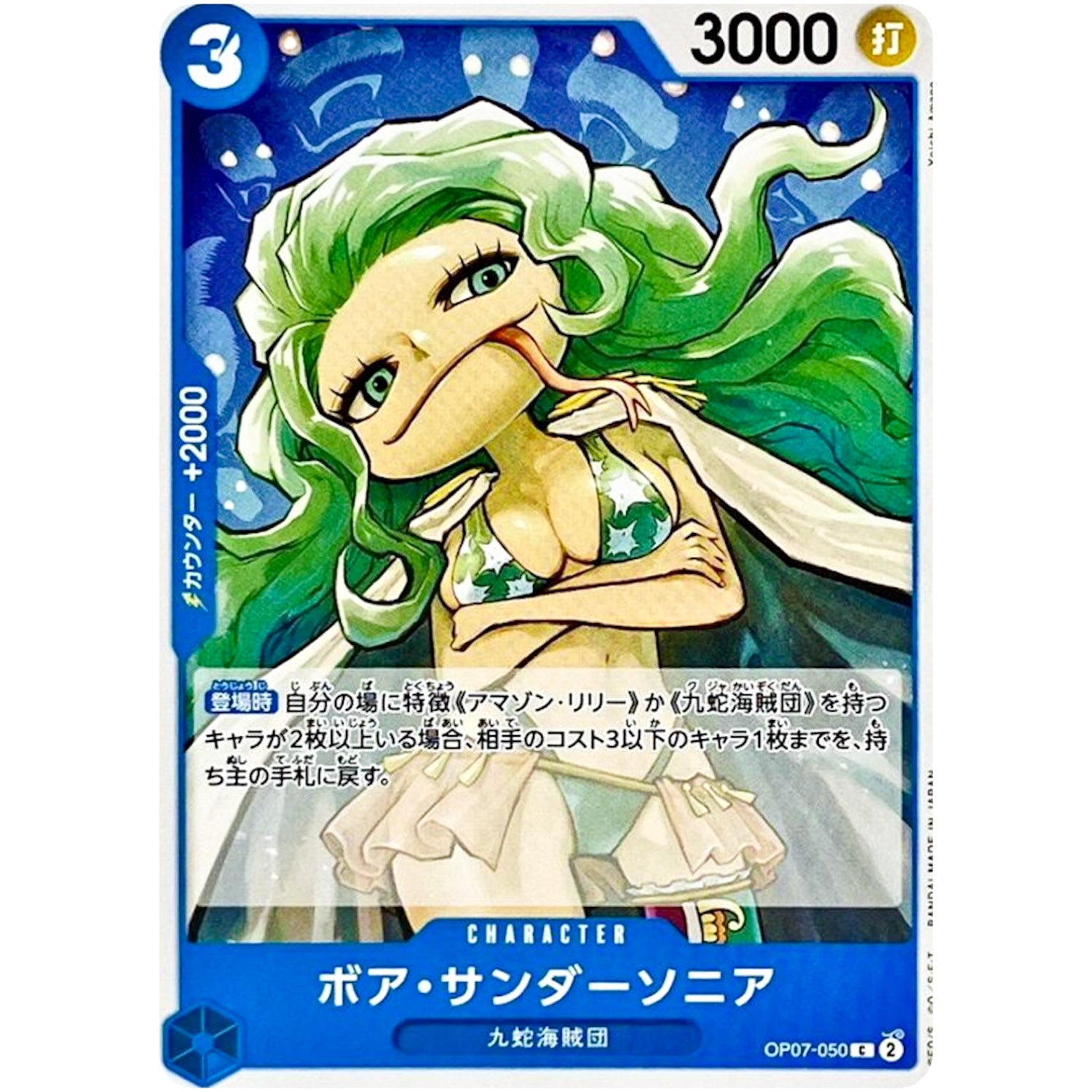 ボア・サンダーソニア【C】(OP07-050 500年後の未来【OP-07】)