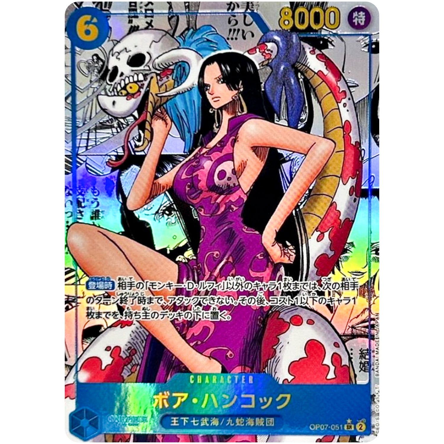 ボア・ハンコック スーパーパラレル【SR】(OP07-051 500年後の未来【OP-07】)