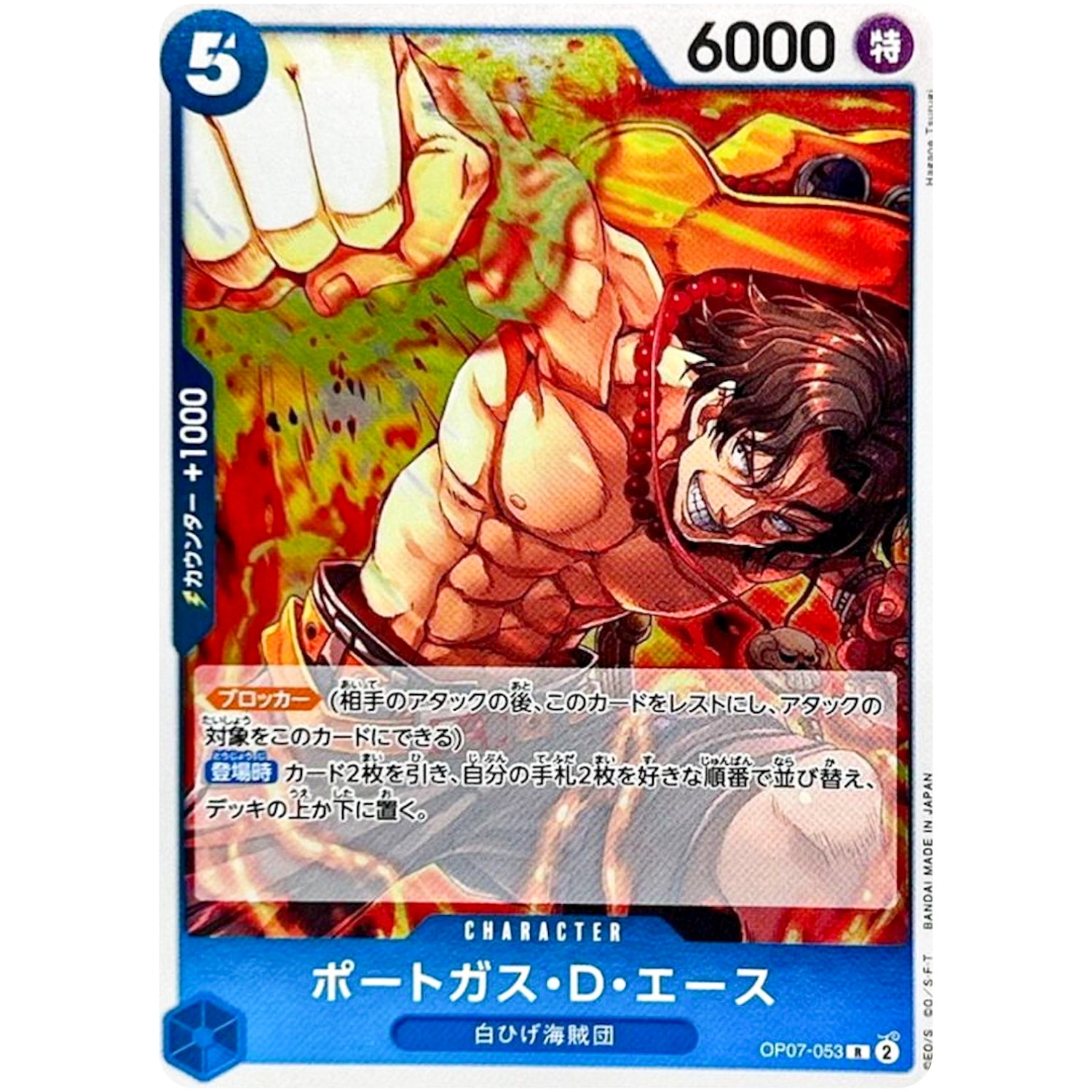 ポートガス・D・エース【R】(OP07-053 500年後の未来【OP-07】)