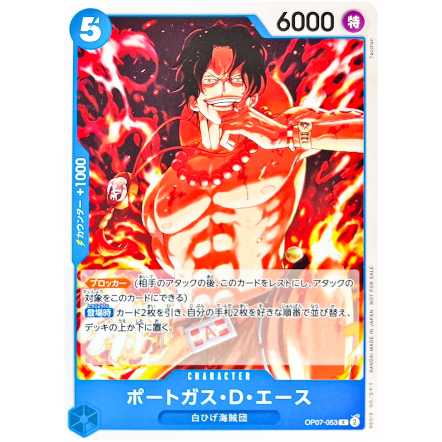 ポートガス・D・エース （illust:Tacchan）【R】(OP07-053 スタンダードバトルパックVol.8)