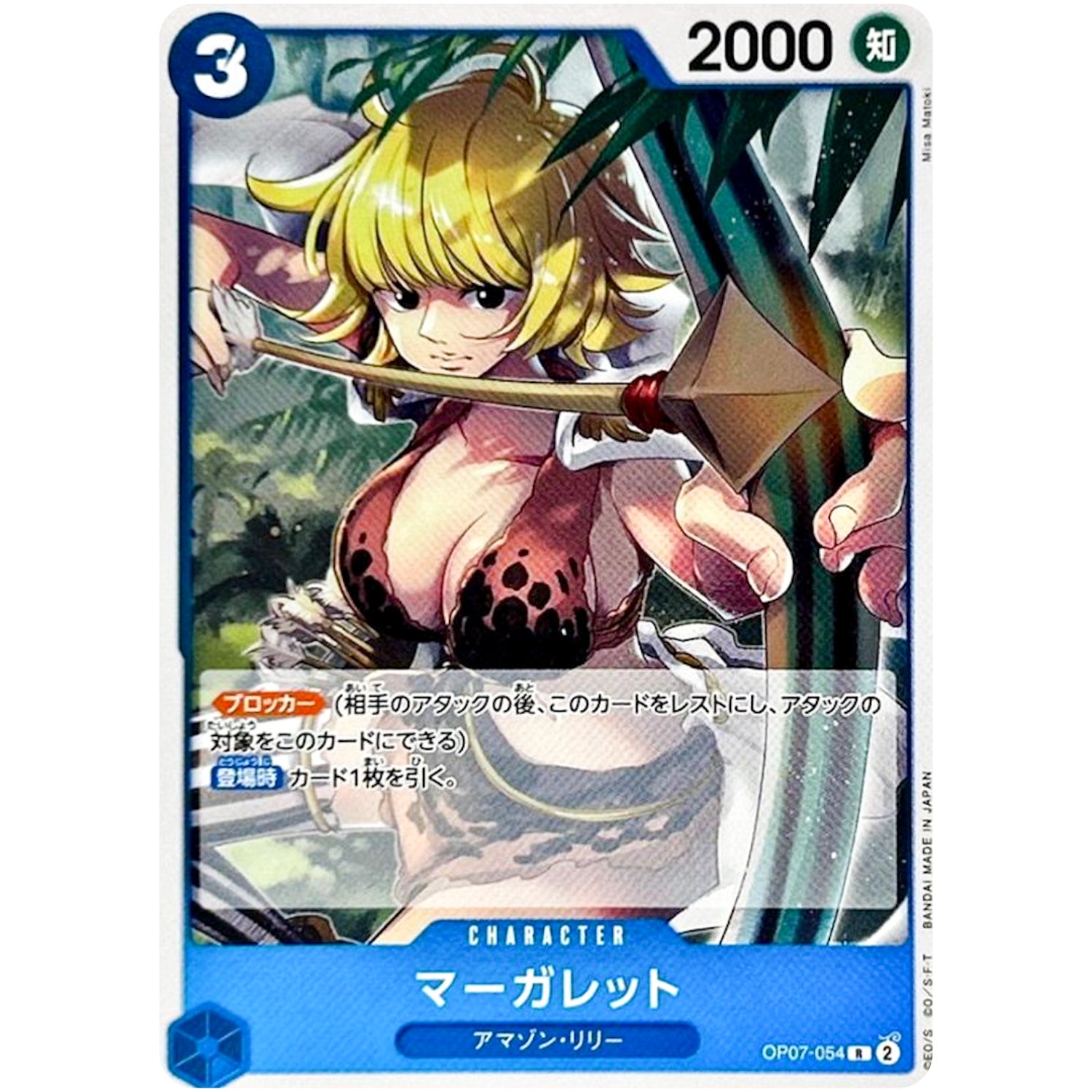 マーガレット【R】(OP07-054 500年後の未来【OP-07】)