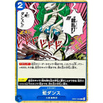 蛇ダンス【C】(OP07-055 500年後の未来【OP-07】)