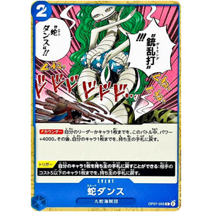 蛇ダンス【C】(OP07-055 500年後の未来【OP-07】)