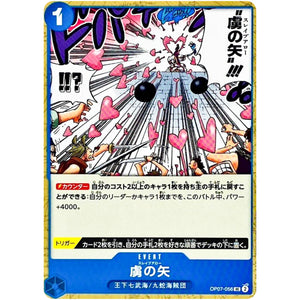 虜の矢【UC】(OP07-056 500年後の未来【OP-07】)