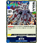 虜の矢 フォイル（THE BEST 2）【UC】(OP07-056 ONE PIECE CARD THE BEST vol.2【PRB-02】)