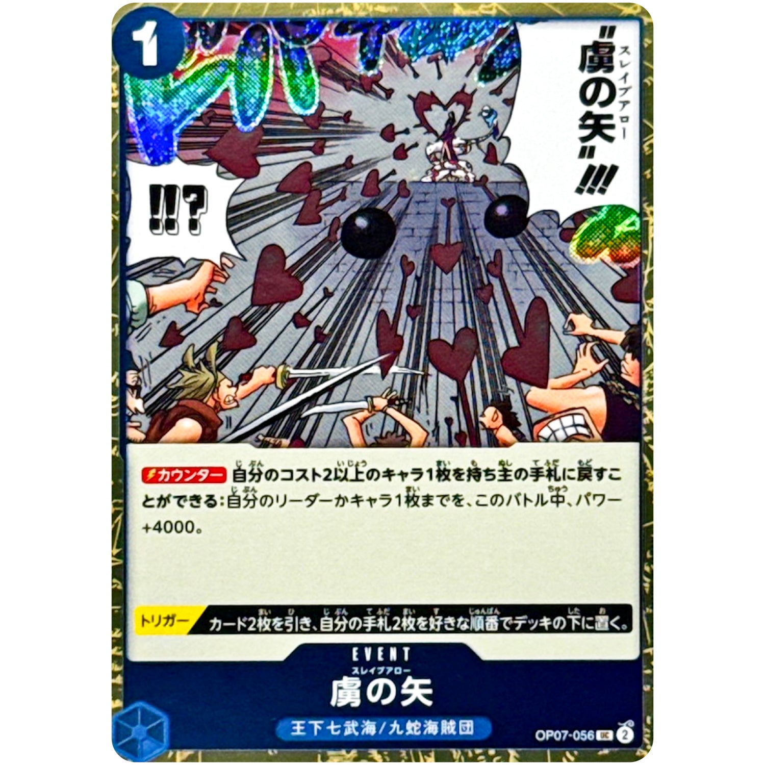 虜の矢 フォイル（THE BEST 2）【UC】(OP07-056 ONE PIECE CARD THE BEST vol.2【PRB-02】)