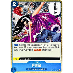 芳香脚【R】(OP07-057 500年後の未来【OP-07】)