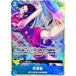 芳香脚 (illust:Minato Sashima)【R】(OP07-057 プレミアムカードコレクション - ベストセレクション vol.4 -)