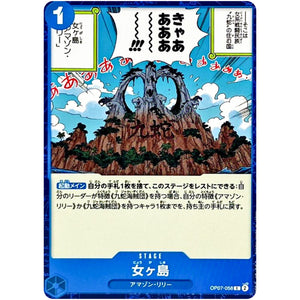 女ヶ島【C】(OP07-058 500年後の未来【OP-07】)