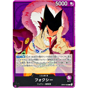 フォクシー【L】(OP07-059 500年後の未来【OP-07】)