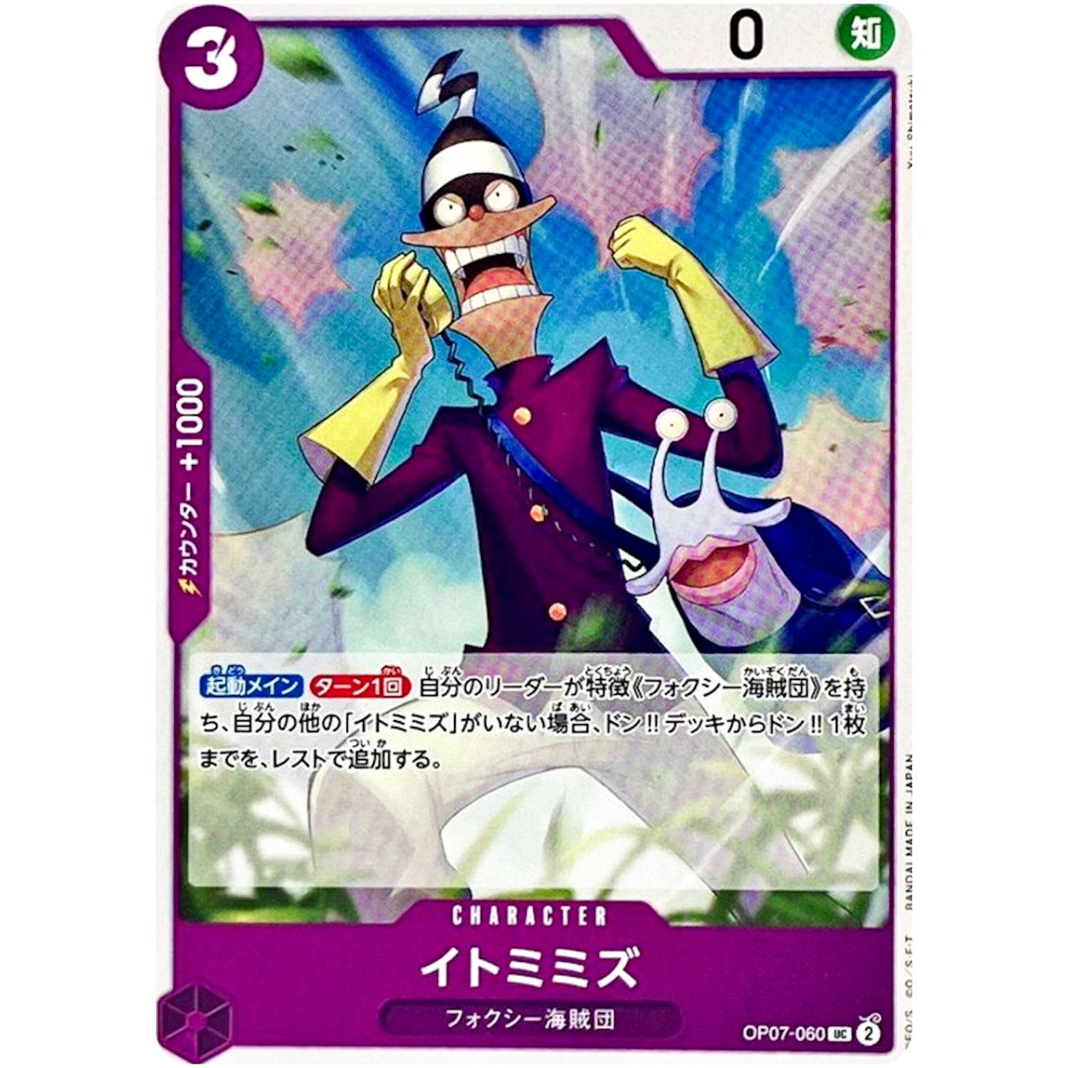 イトミミズ【UC】(OP07-060 500年後の未来【OP-07】)