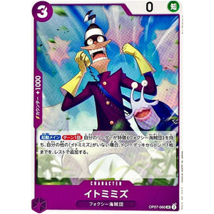 イトミミズ【UC】(OP07-060 500年後の未来【OP-07】)