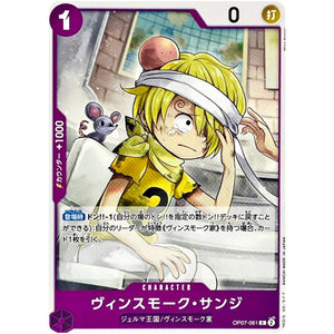 ヴィンスモーク・サンジ【C】(OP07-061 500年後の未来【OP-07】)