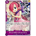 ヴィンスモーク・レイジュ【C】(OP07-062 500年後の未来【OP-07】)