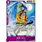 カポーティ【C】(OP07-063 500年後の未来【OP-07】)