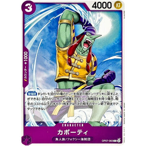 カポーティ【C】(OP07-063 500年後の未来【OP-07】)