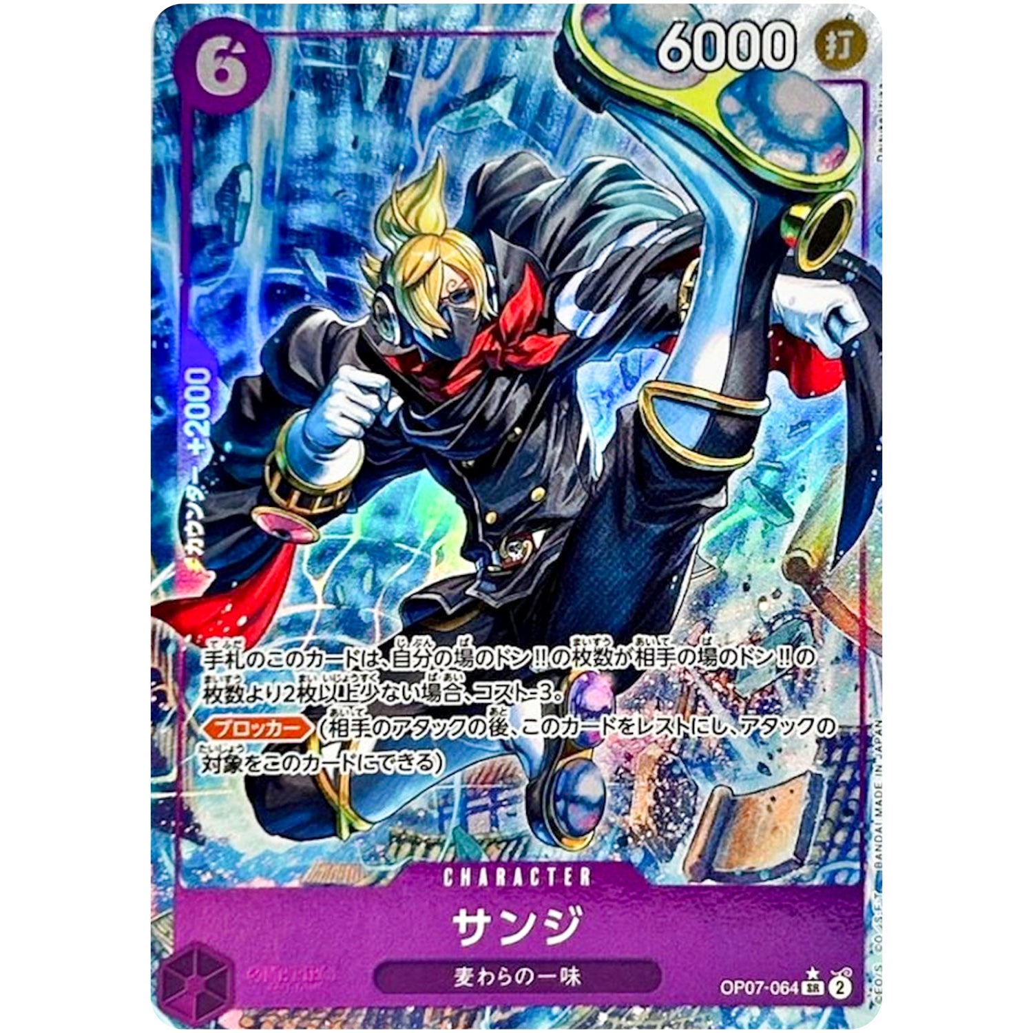 サンジ パラレル【SR】(OP07-064 500年後の未来【OP-07】)