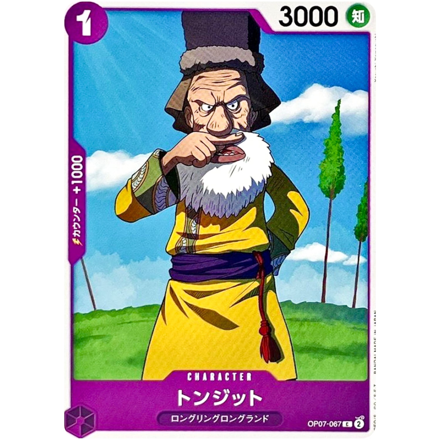 トンジット【C】(OP07-067 500年後の未来【OP-07】)