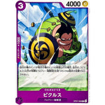 ピクルス【C】(OP07-069 500年後の未来【OP-07】)