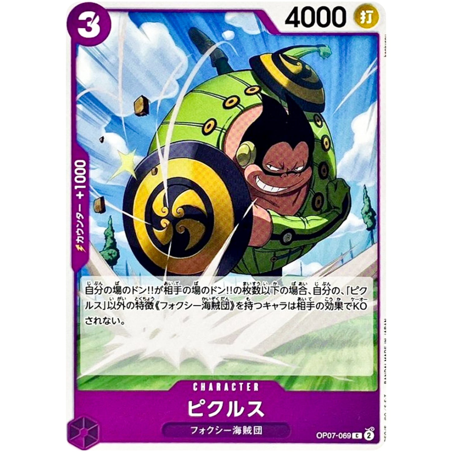 ピクルス【C】(OP07-069 500年後の未来【OP-07】)