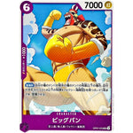 ビッグパン【UC】(OP07-070 500年後の未来【OP-07】)