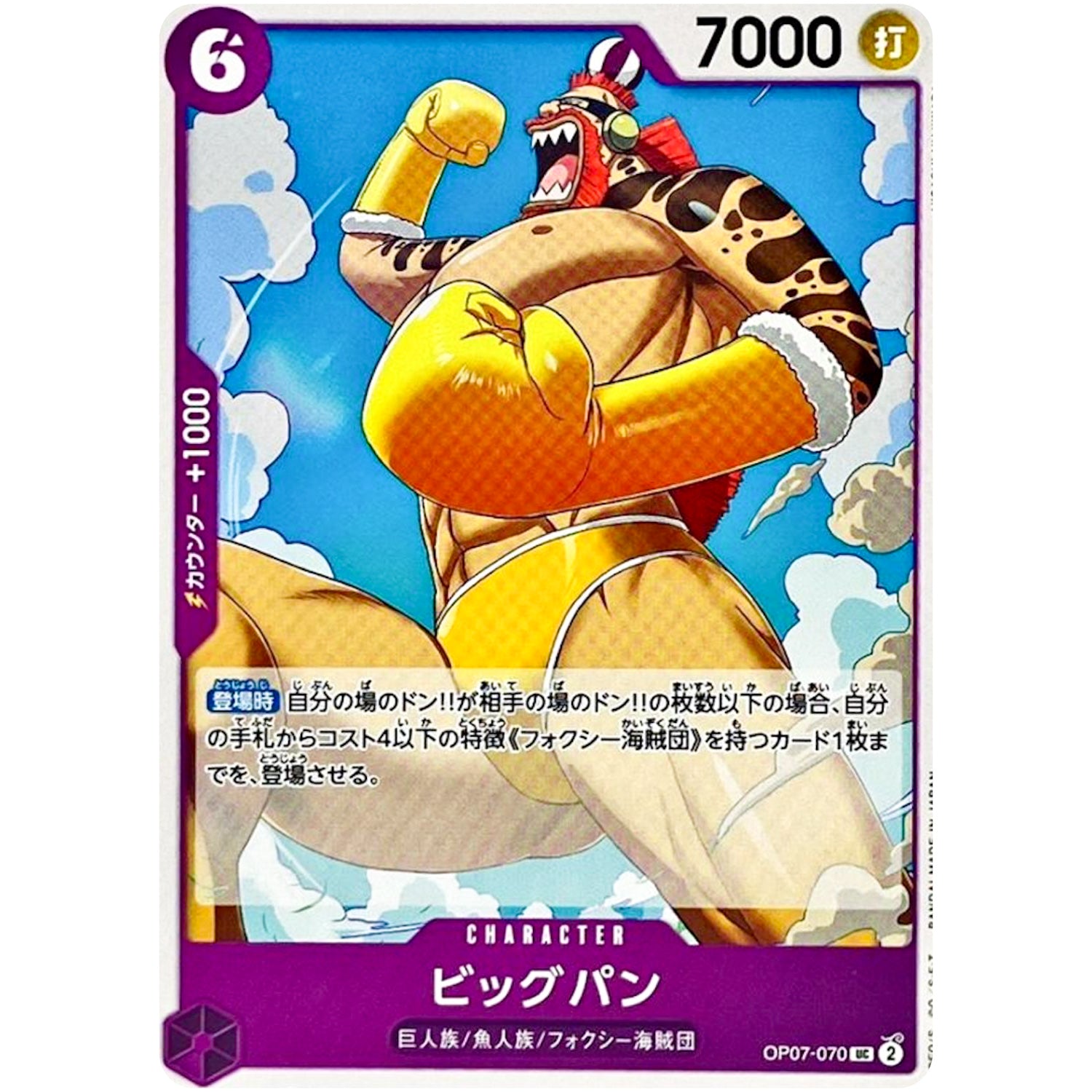 ビッグパン【UC】(OP07-070 500年後の未来【OP-07】)