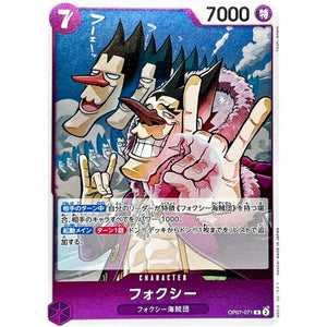 フォクシー【R】(OP07-071 500年後の未来【OP-07】)