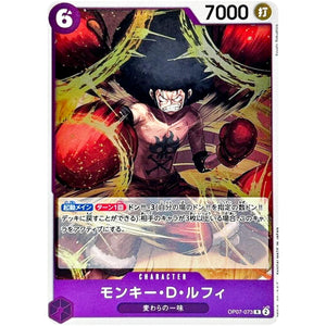 モンキー・D・ルフィ【R】(OP07-073 500年後の未来【OP-07】)