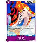 モンダ【C】(OP07-074 500年後の未来【OP-07】)