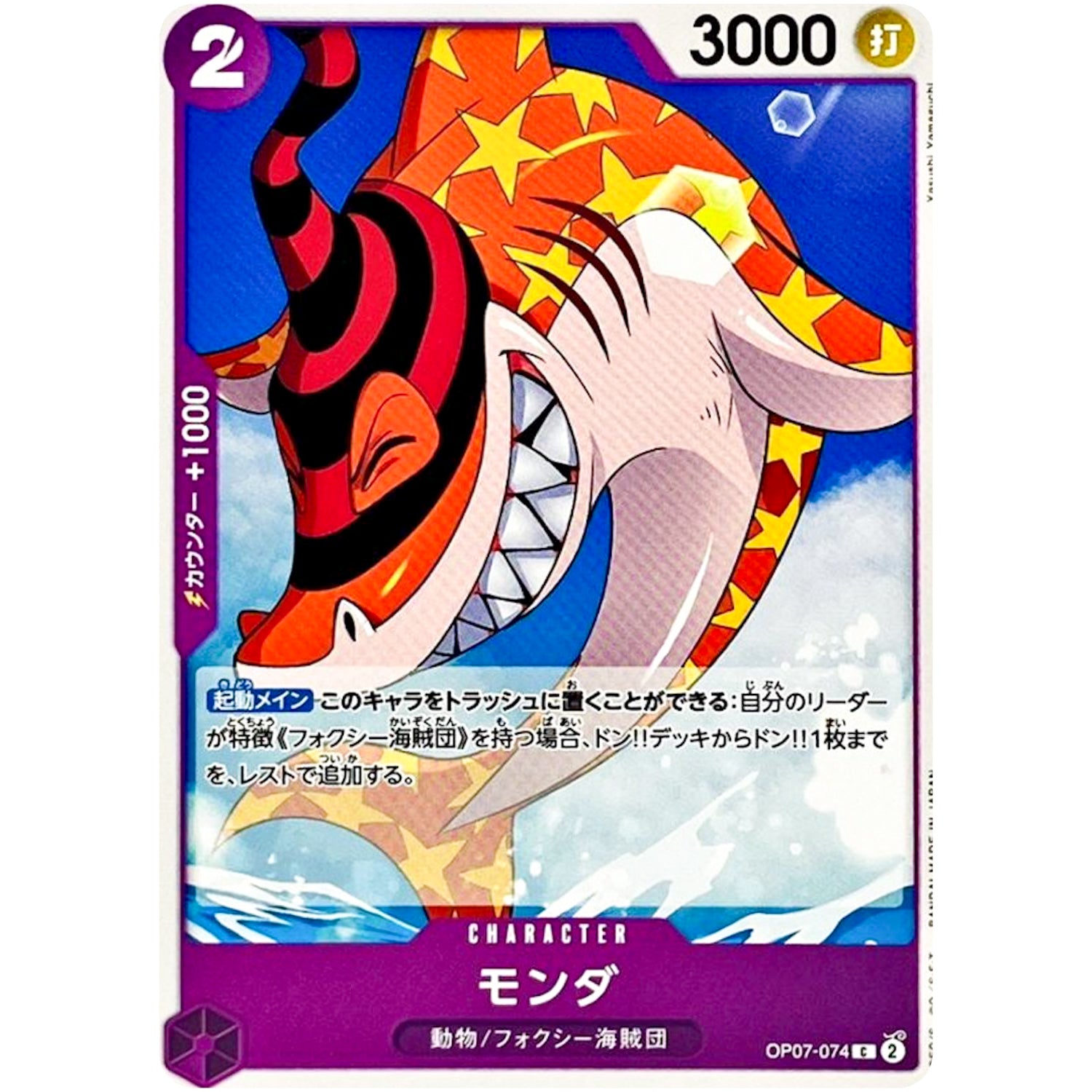 モンダ【C】(OP07-074 500年後の未来【OP-07】)