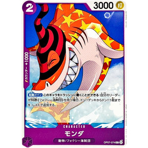 モンダ【C】(OP07-074 500年後の未来【OP-07】)