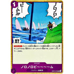 ノロノロビ～～～～ム【UC】(OP07-075 500年後の未来【OP-07】)